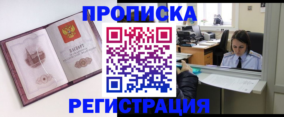 временная прописка в Керчи