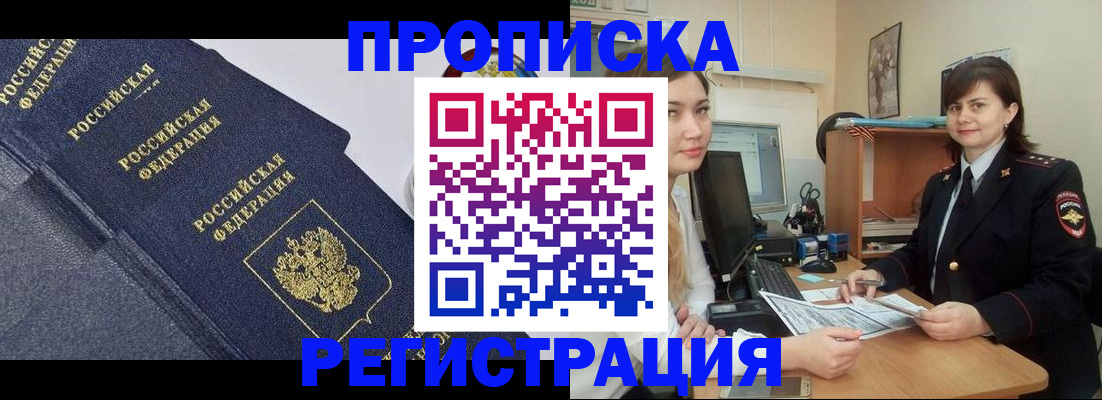 прописка для работы в Керчи