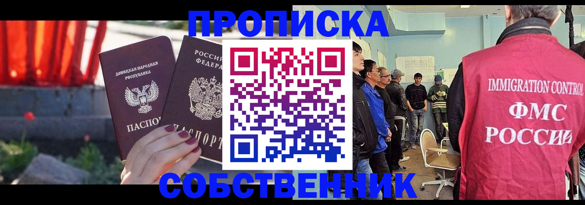 прописка законно в Керчи